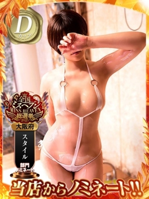 ごほうびSPA大阪店 りか