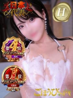 ごほうびSPA大阪店(大阪市) アロマエステ りんご