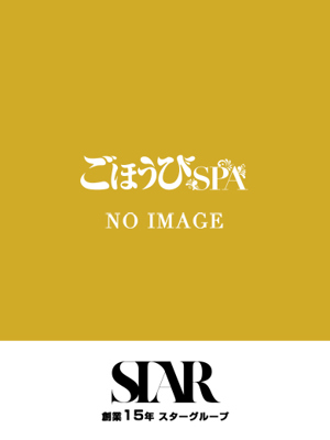 ごほうびSPA京都店　ひより