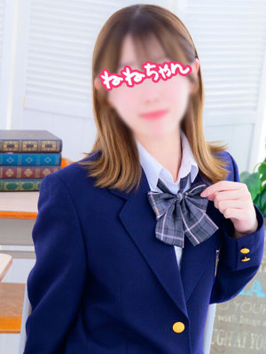 横浜JKプレイ ねねちゃん