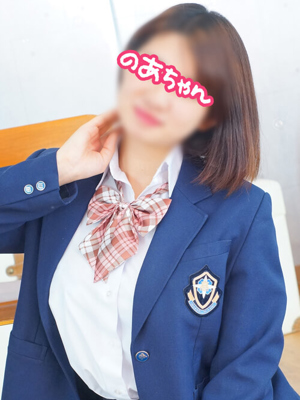 横浜JKプレイ　のあちゃん