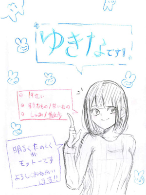 ゆきなちゃんプロフィール写真