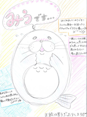 みうちゃんプロフィール写真
