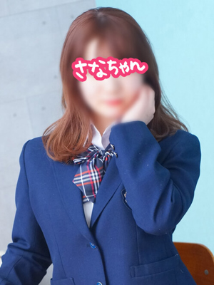 横浜JKプレイ さなちゃん