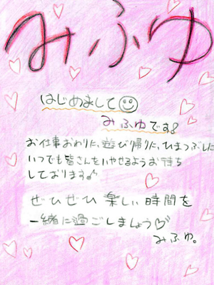 みふゆちゃんプロフィール写真