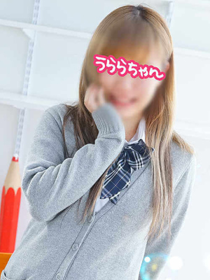 横浜JKプレイ うららちゃん