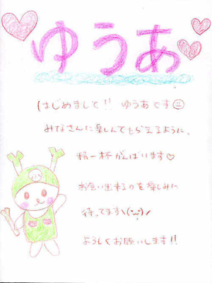 ゆうあちゃんプロフィール写真