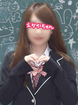 えりかちゃん 横浜JKプレイ
