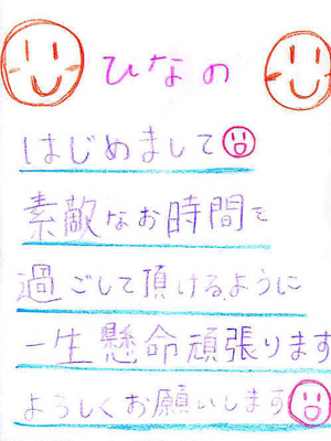 ひなのちゃんプロフィール写真