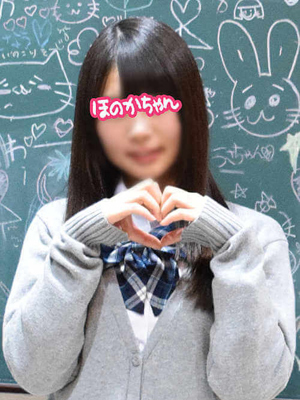 横浜JKプレイ ほのかちゃん