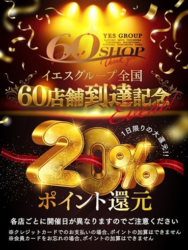 イエスグループ水戸　WHITE　店長