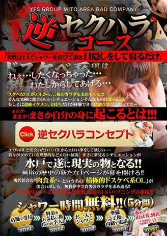 イエスグループ水戸　BAD COMPANY　店長