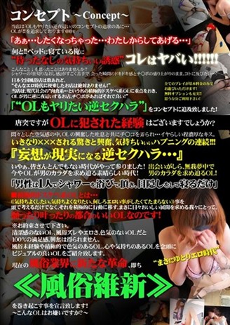 イエスグループ水戸　BAD COMPANY　店長