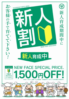イエスグループ水戸　Lesson.1水戸校　店長