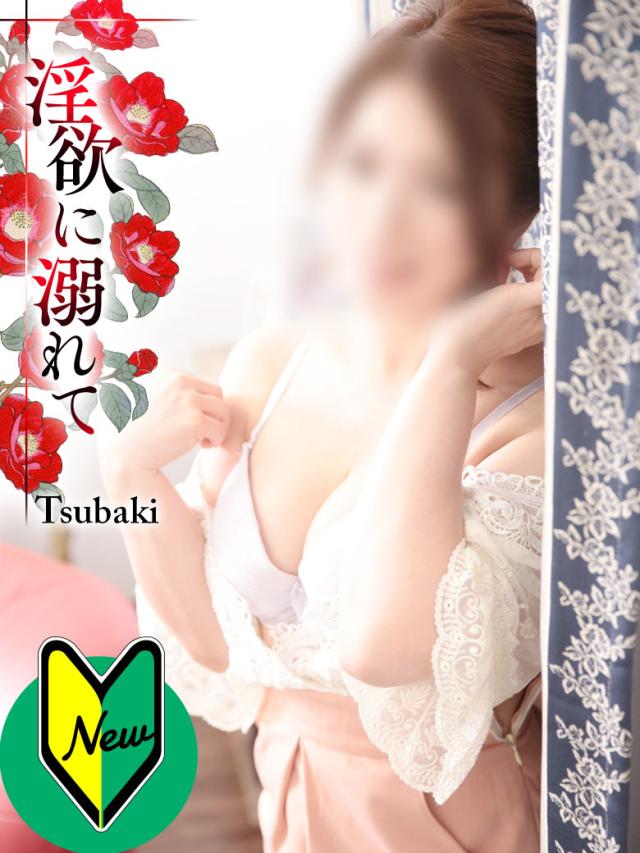 イエスグループ水戸　TSUBAKIえま