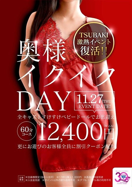 イエスグループ水戸　TSUBAKI(水戸市ヘルス) くみ