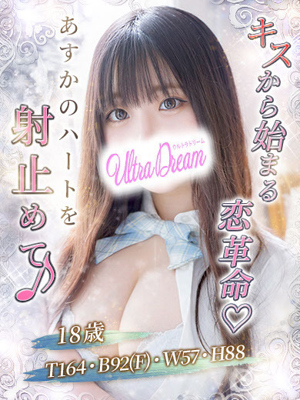 あすかプロフィール写真
