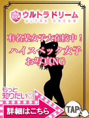 新大久保　ウルトラドリーム　みゆ