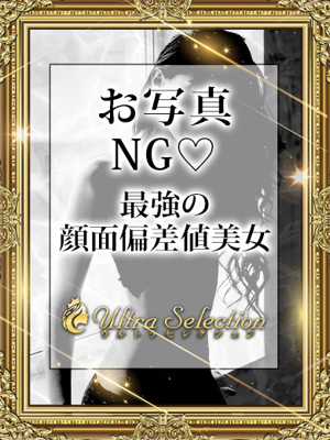 ウルトラセレクション　極上美女12/9入店決定！