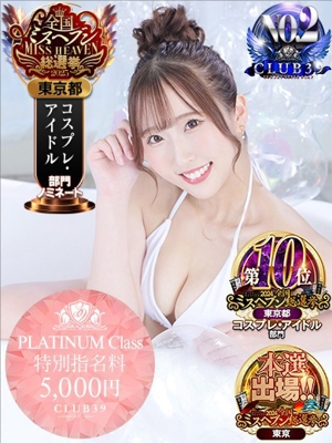 台東区吉原ソープ CLUB39 みつは(19)