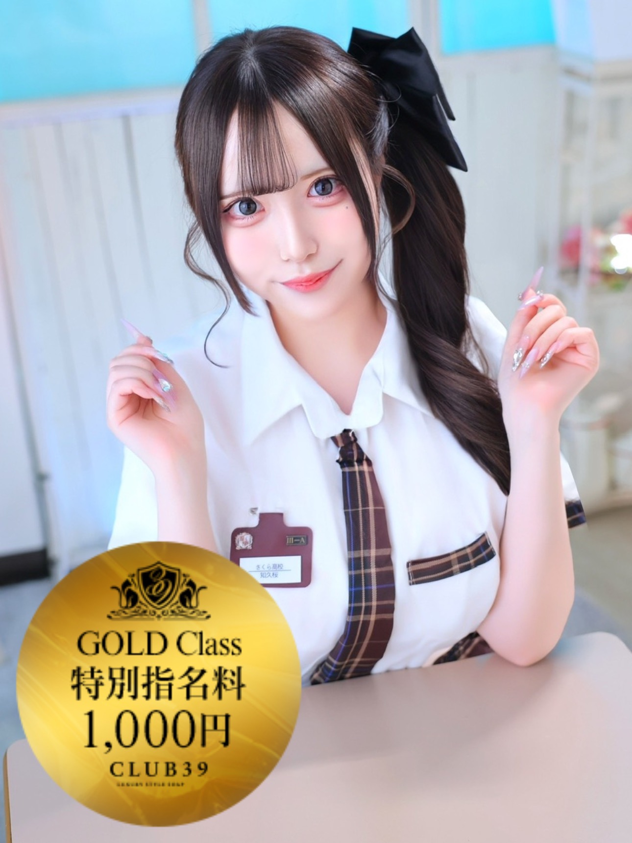 CLUB39(吉原ソープ) 