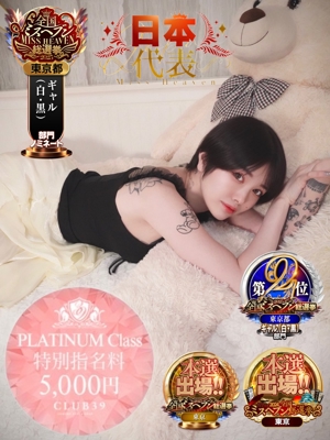 CLUB39　★轟みらい★