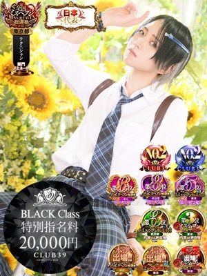 CLUB39　★黒崎しぐれ★