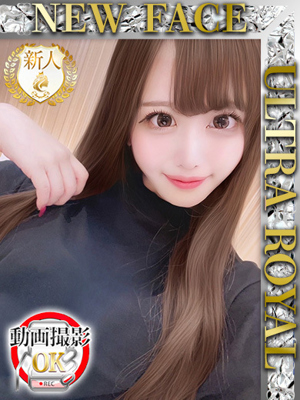 ウルトラロイヤル 蓮水しずく