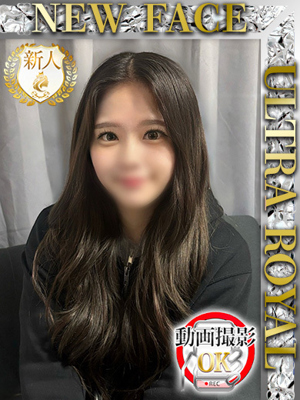 ウルトラロイヤル　中条まどか