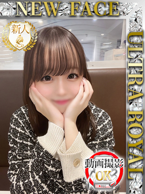 ウルトラロイヤル 天然すい