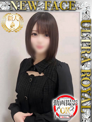 ウルトラロイヤル　中条あるの