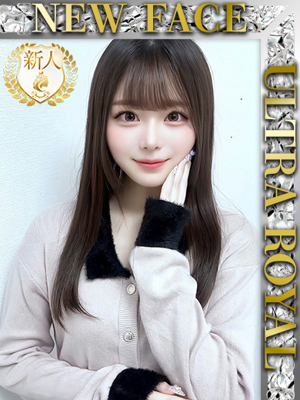 ウルトラロイヤル 一ノ瀬まゆり