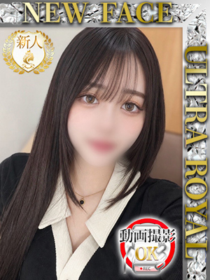 ウルトラロイヤル 菊池もえか
