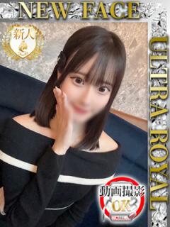 ウルトラロイヤル(品川区デリヘル) 愛原るりか