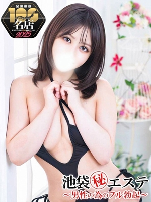 池袋㊙エステフル勃起　蓮見ひかり