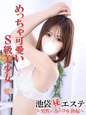 池袋㊙エステフル勃起 浅見みらい