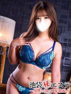 池袋㊙エステフル勃起(豊島区) 佐久間ゆき