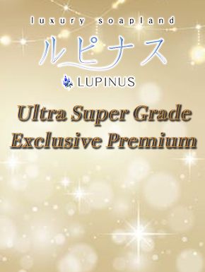 ルピナス　店長