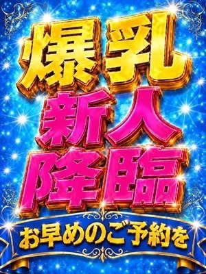 体験入店8/11プロフィール写真