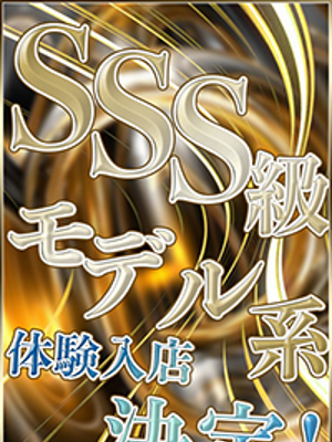 9/14体験入店プロフィール写真