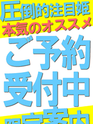 9/17体験入店3プロフィール写真