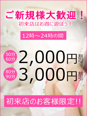 Sweet Kiss ご新規様特別割引