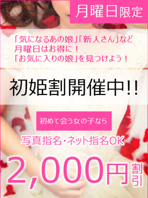 期間限定【初姫割り】プロフィール写真