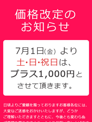 価格改定のお知らせプロフィール写真
