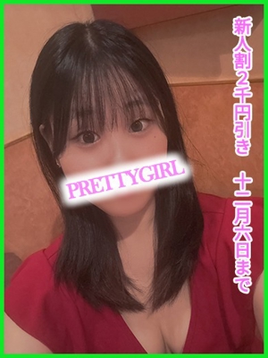 プリティーガール　さわ♪