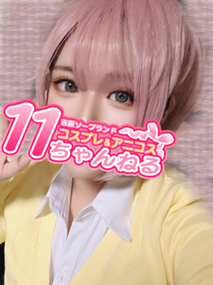 りせプロフィール写真