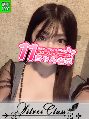 11チャンネルりな