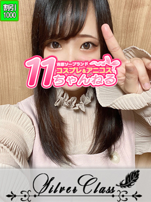 11チャンネルしいな
