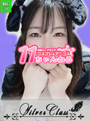 11チャンネルゆん