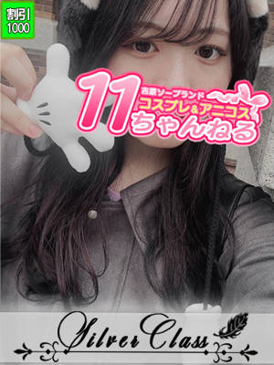 11チャンネル　うらら